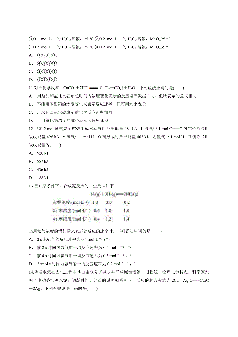 下学期高一化学鲁科版（2019）必修第二册第二章《化学键化学反应规律》测试卷_第3页