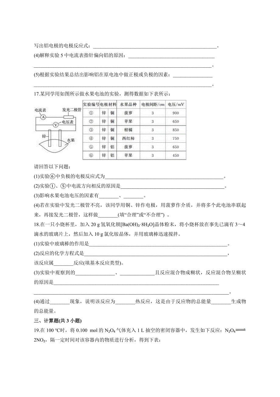 下学期高一化学鲁科版（2019）必修第二册第二章《化学键化学反应规律》测试卷_第5页