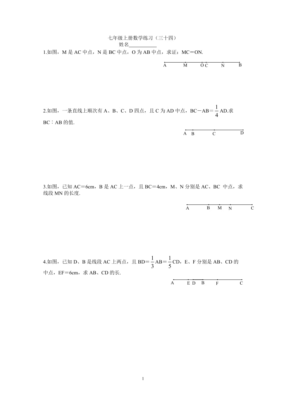 七年级上册数学练习（三十四）_第1页