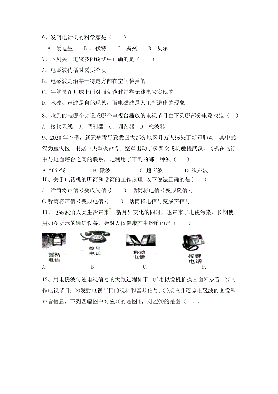 人教物理九年级全一册第21章信息的传递练习含答案_第2页