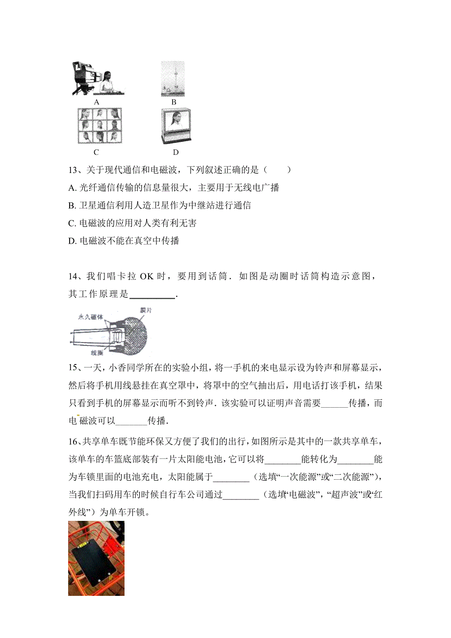 人教物理九年级全一册第21章信息的传递练习含答案_第3页