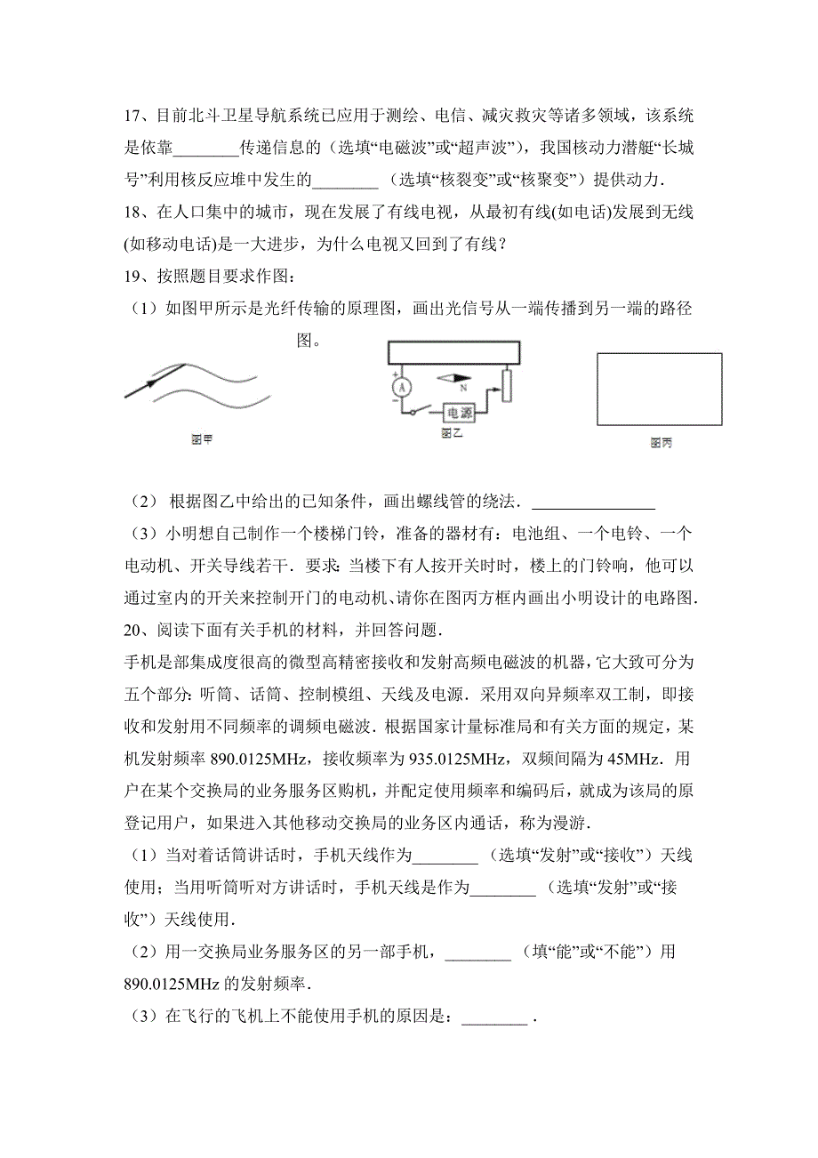 人教物理九年级全一册第21章信息的传递练习含答案_第4页