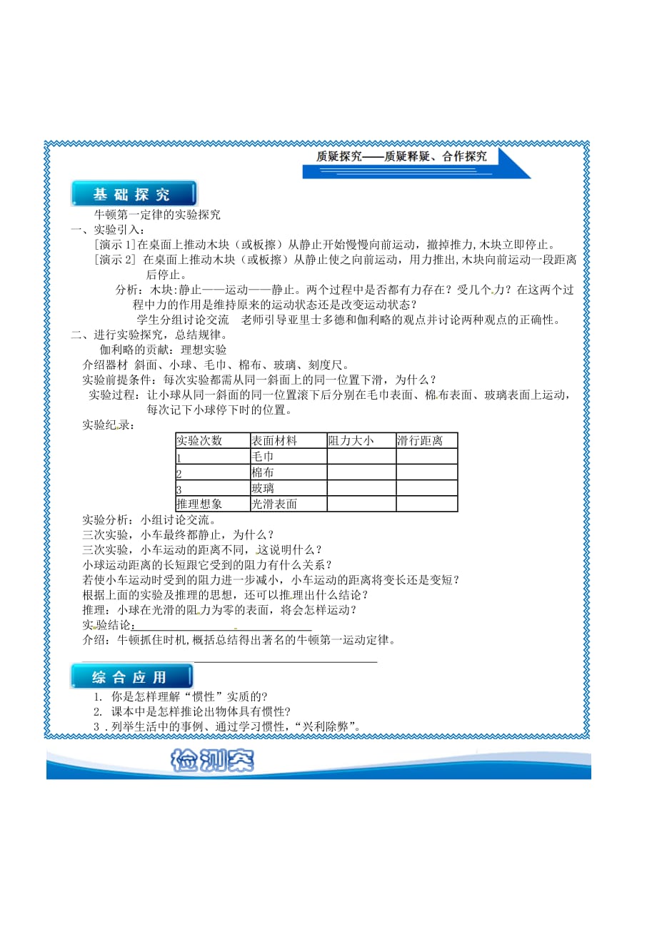 黑龙江省大庆市第十四中学2014届中考物理《第七章 力与运动 7.1 (1)》复习导学案(无答案) 新人教版_第3页