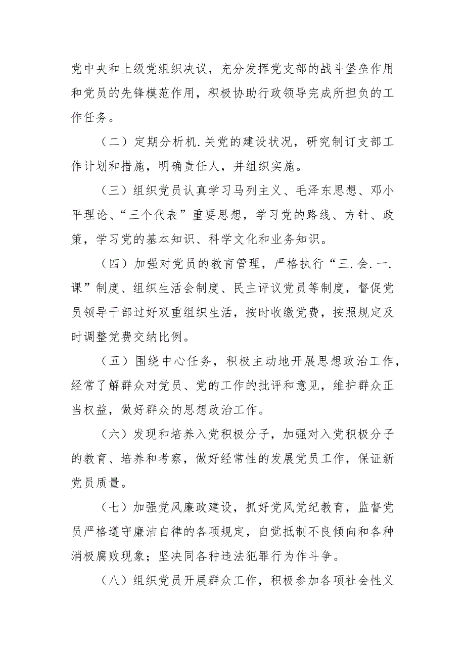 XX集团党支部工作制度汇编（2021通用篇）_第2页