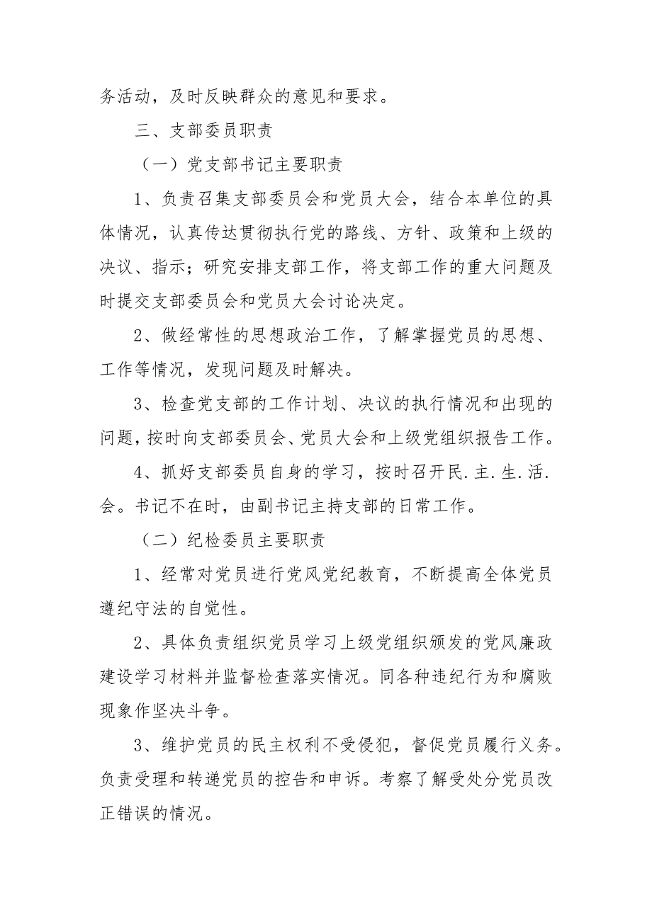 XX集团党支部工作制度汇编（2021通用篇）_第3页