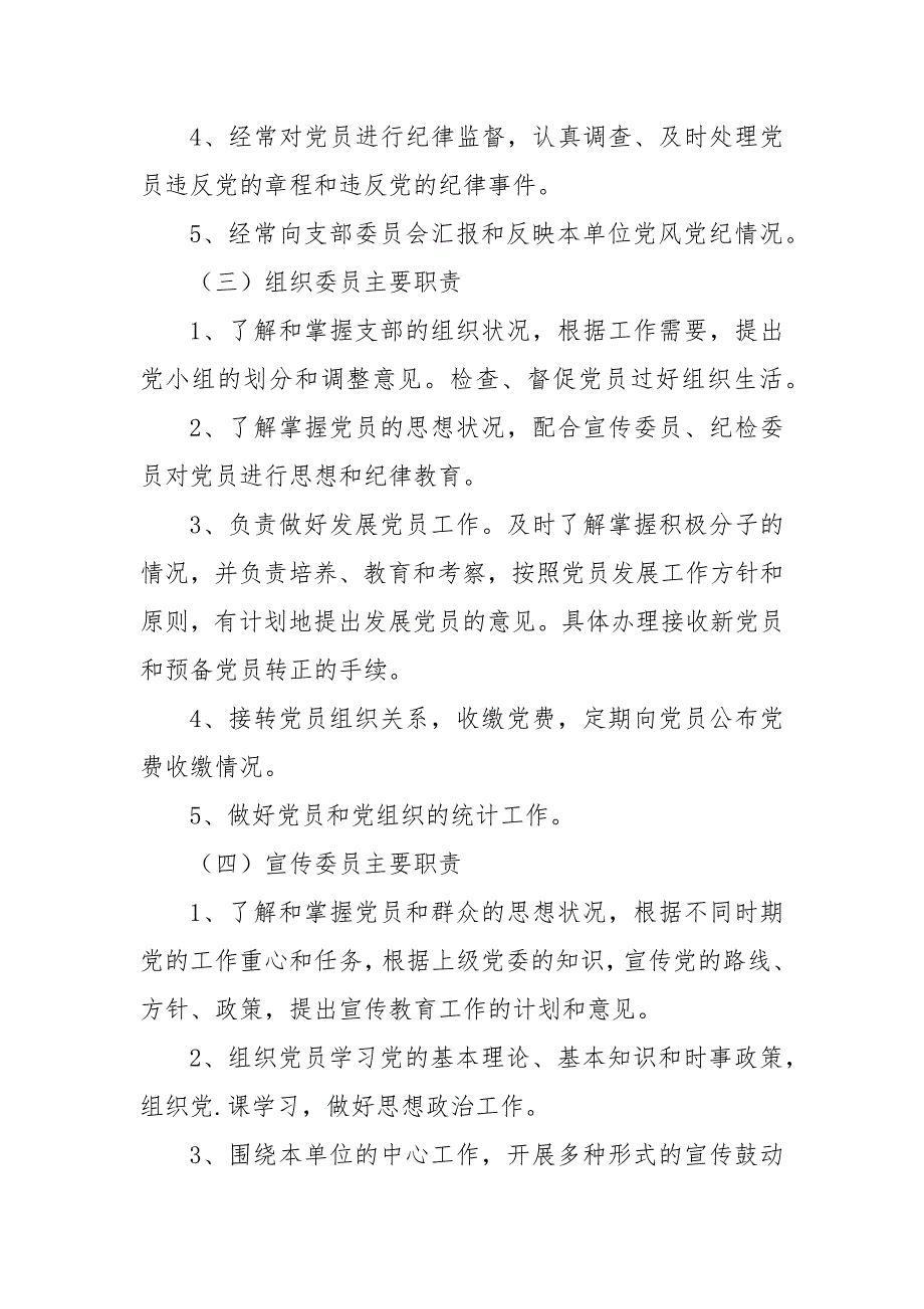 XX集团党支部工作制度汇编（2021通用篇）_第4页