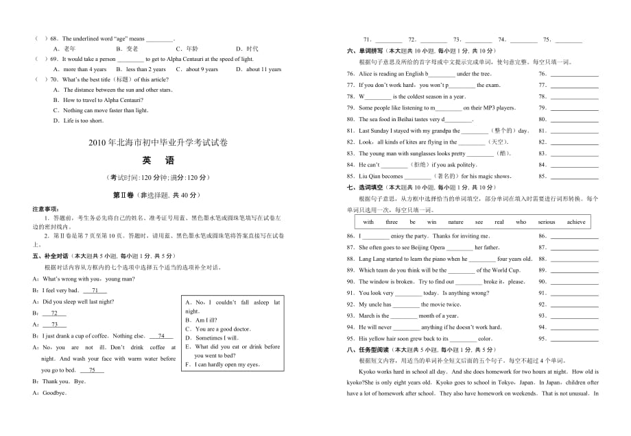 2010年广西北海市中考英语试卷(全word含答案)_第4页