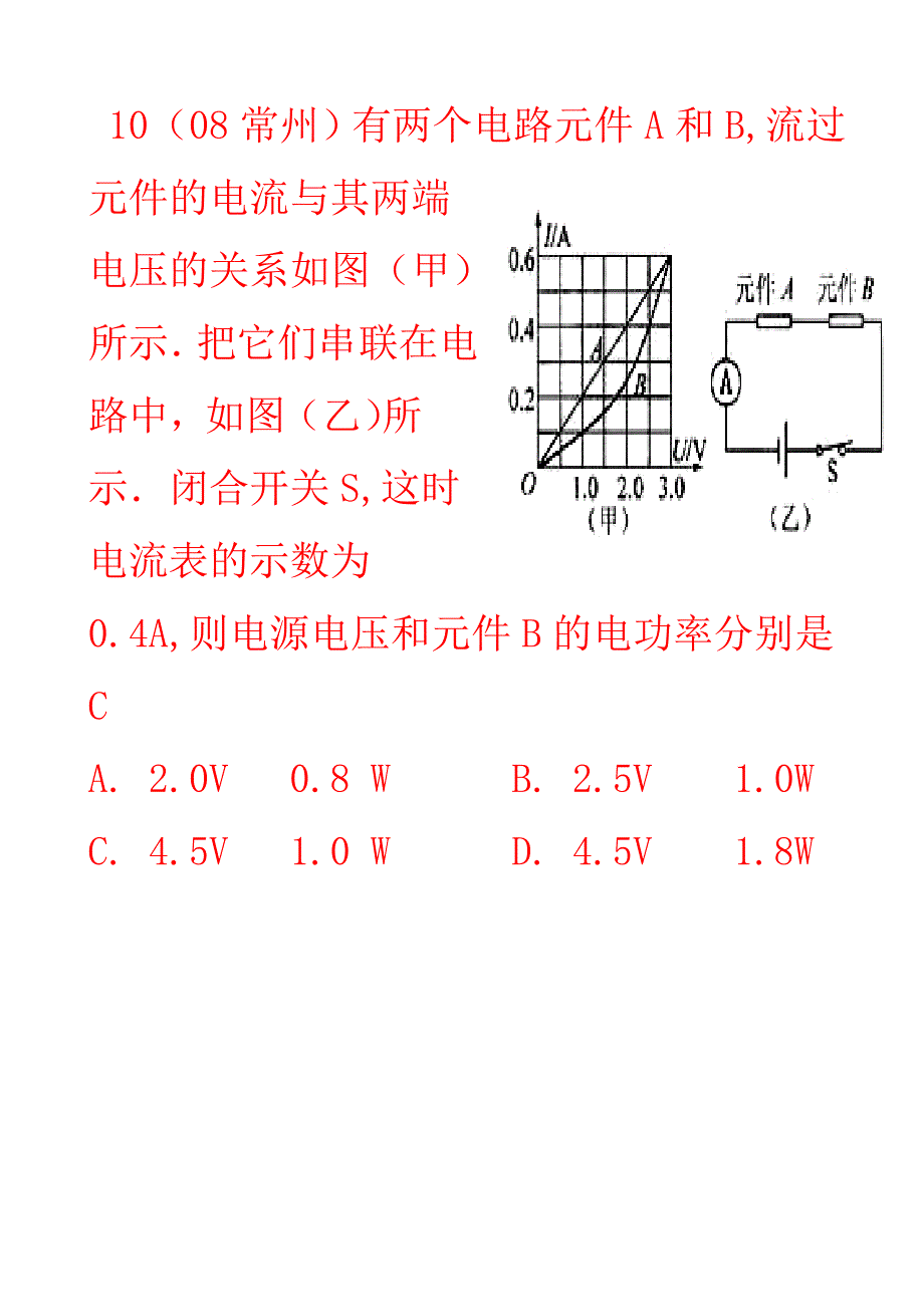 初中物理电功率小题计算Word版_第2页