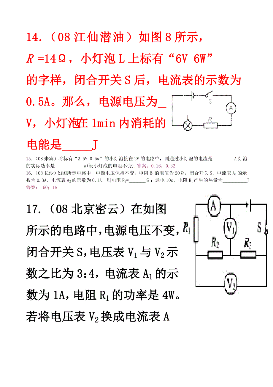 初中物理电功率小题计算Word版_第4页