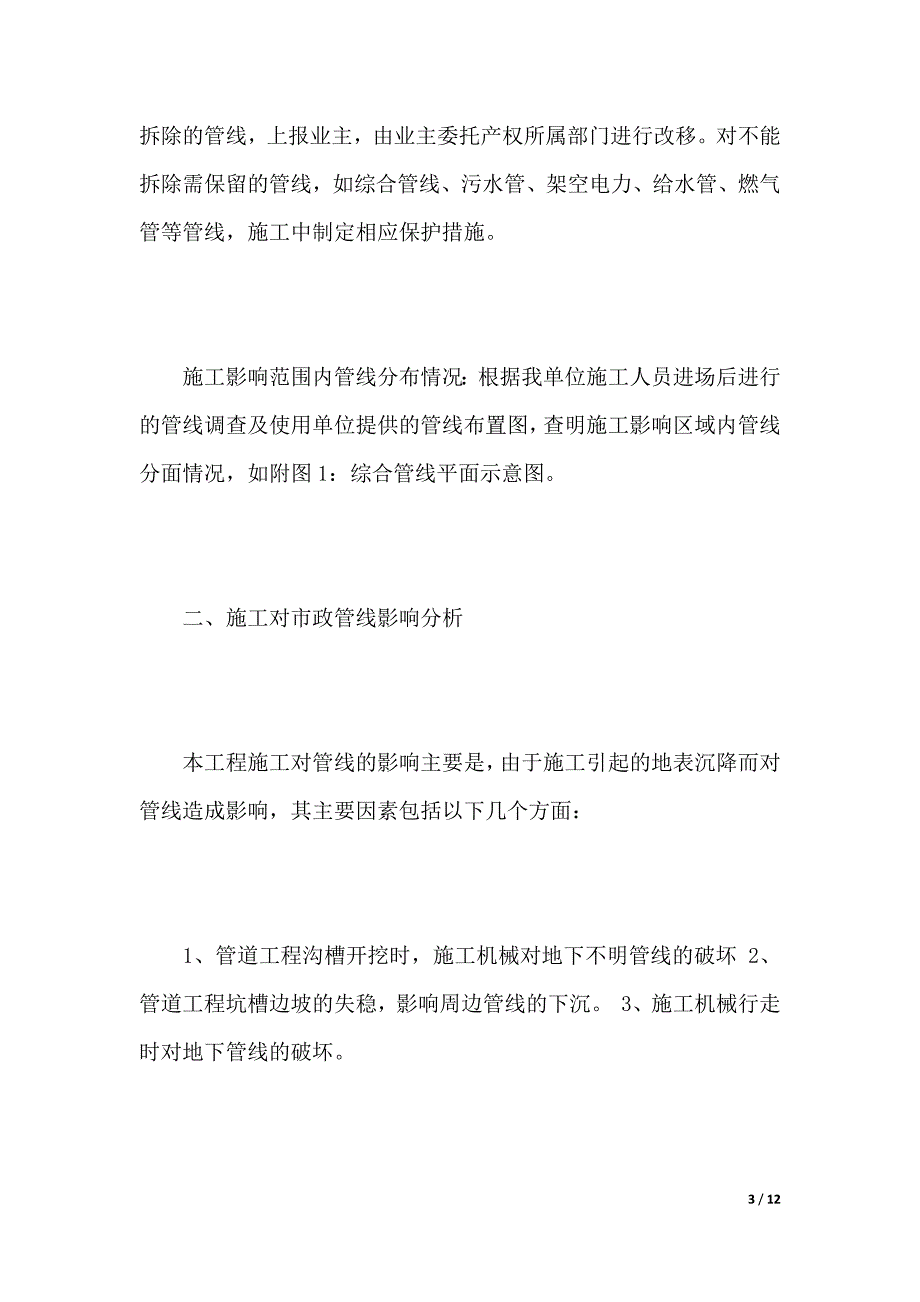 周边环境调查报告模板（2021年整理）_第3页