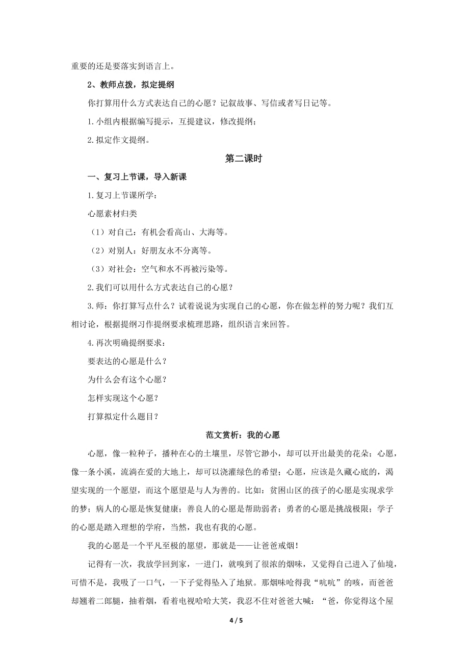 《习作：心愿》示范公开课教学设计【部编版小学六年级语文下册】_第4页