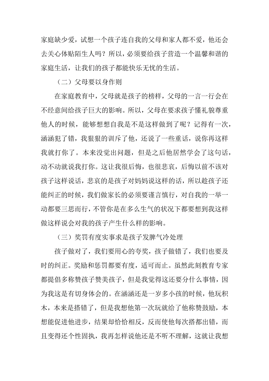 家庭教育的心得体会三篇（2021年整理）_第3页