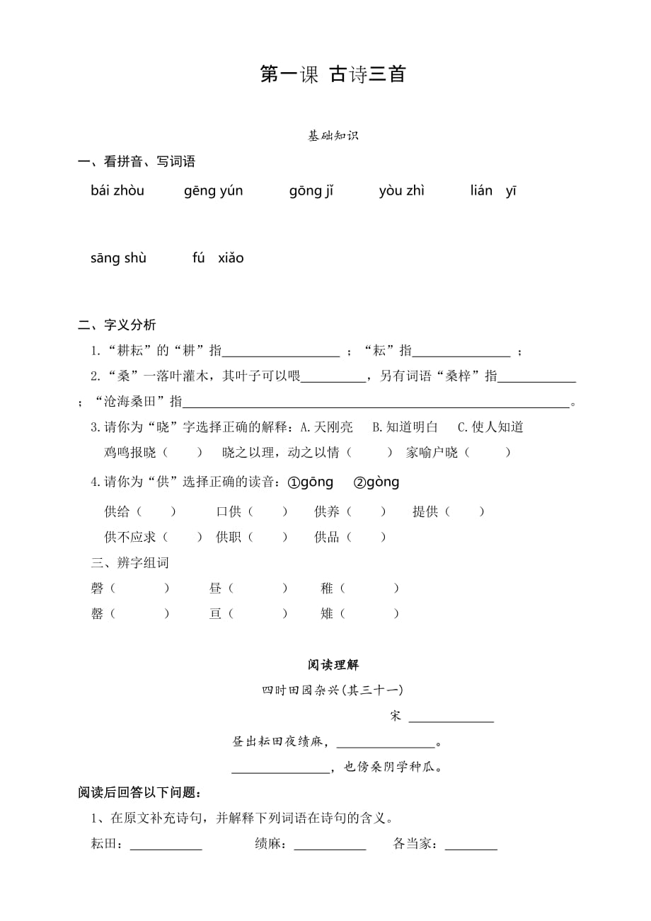 新部编语文五年级下第一课古诗三首同步测试加答案_第1页