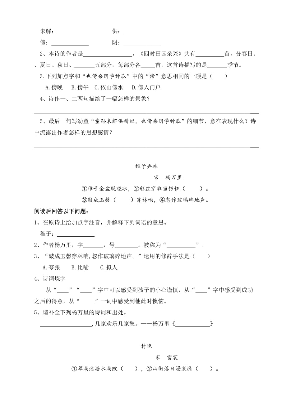 新部编语文五年级下第一课古诗三首同步测试加答案_第2页