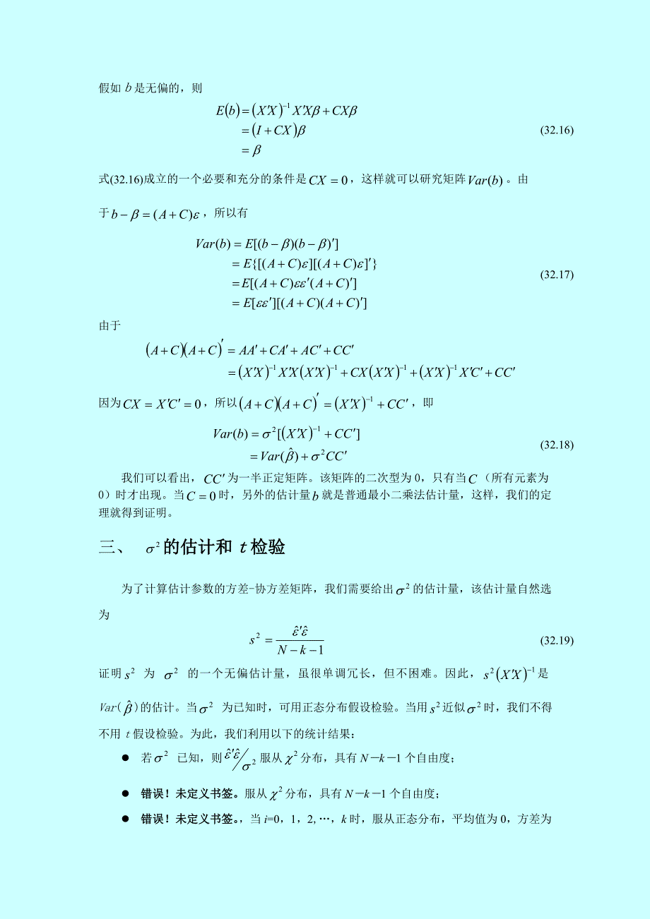 SAS讲义 第三十二课多元线性回归分析_第3页