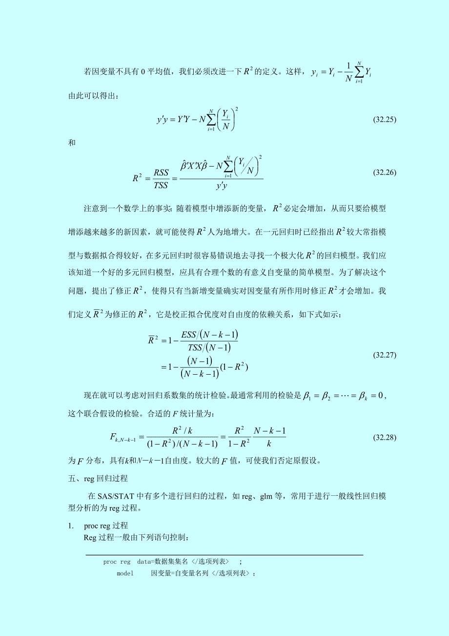 SAS讲义 第三十二课多元线性回归分析_第5页