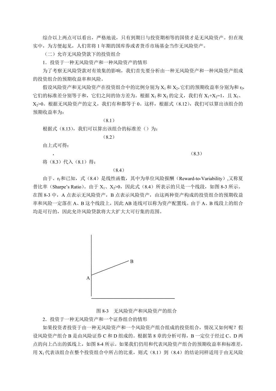 [金融保险管理]金融市场学第三阶段导学重点_第5页