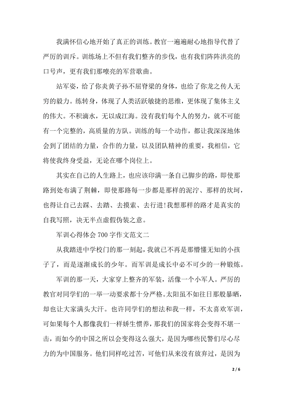 军训心得体会700字作文怎么写（2021年整理）_第2页