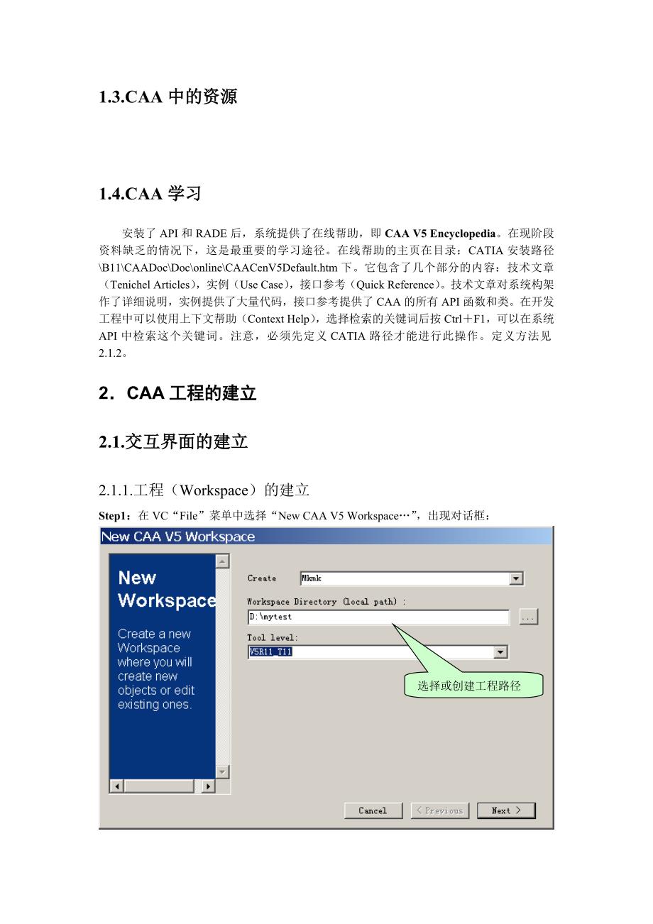 CAA框架概述和建立(CATIA二次开发)_第4页