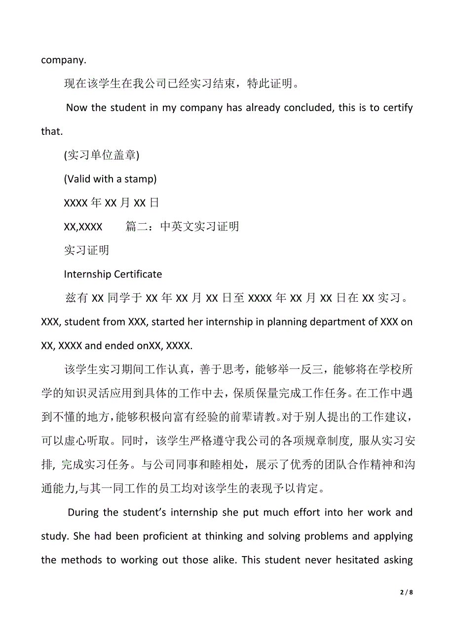 中英文版实习证明五篇（2021年整理）_第2页