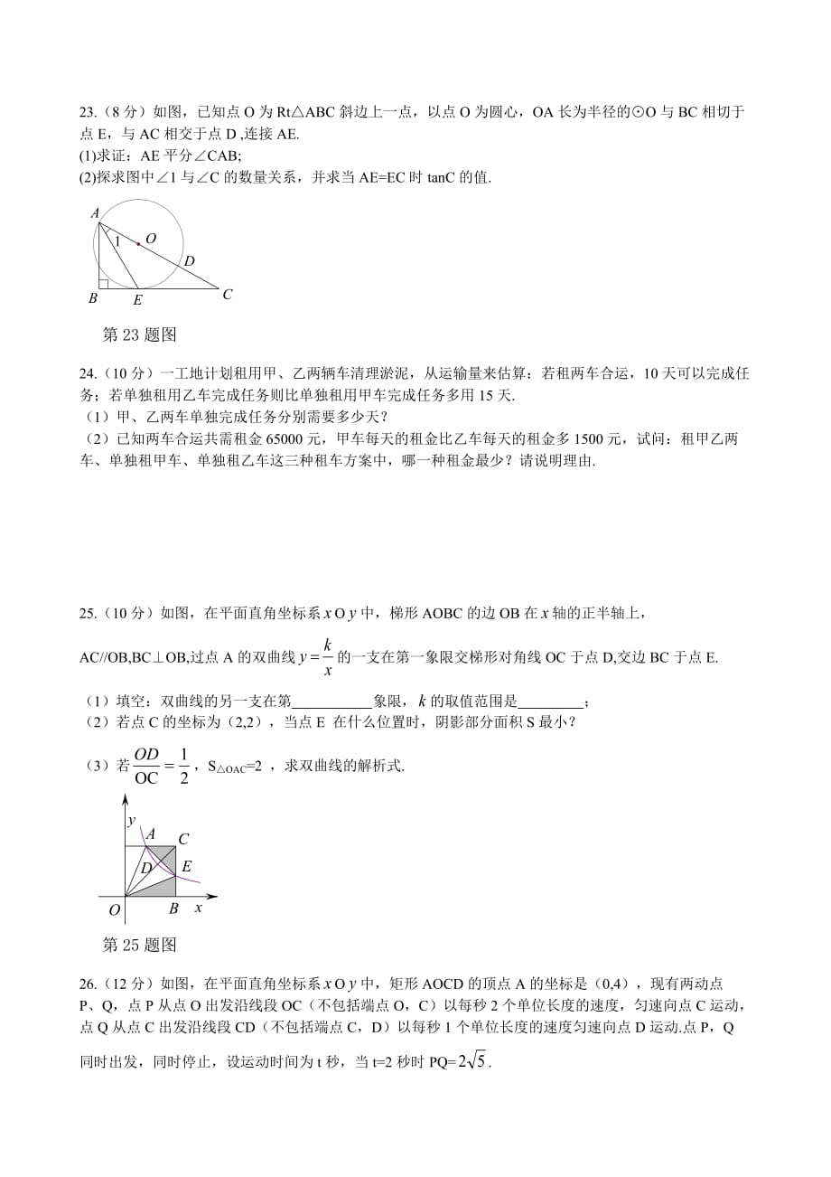 2012广西防城港市数学中考试题_第4页