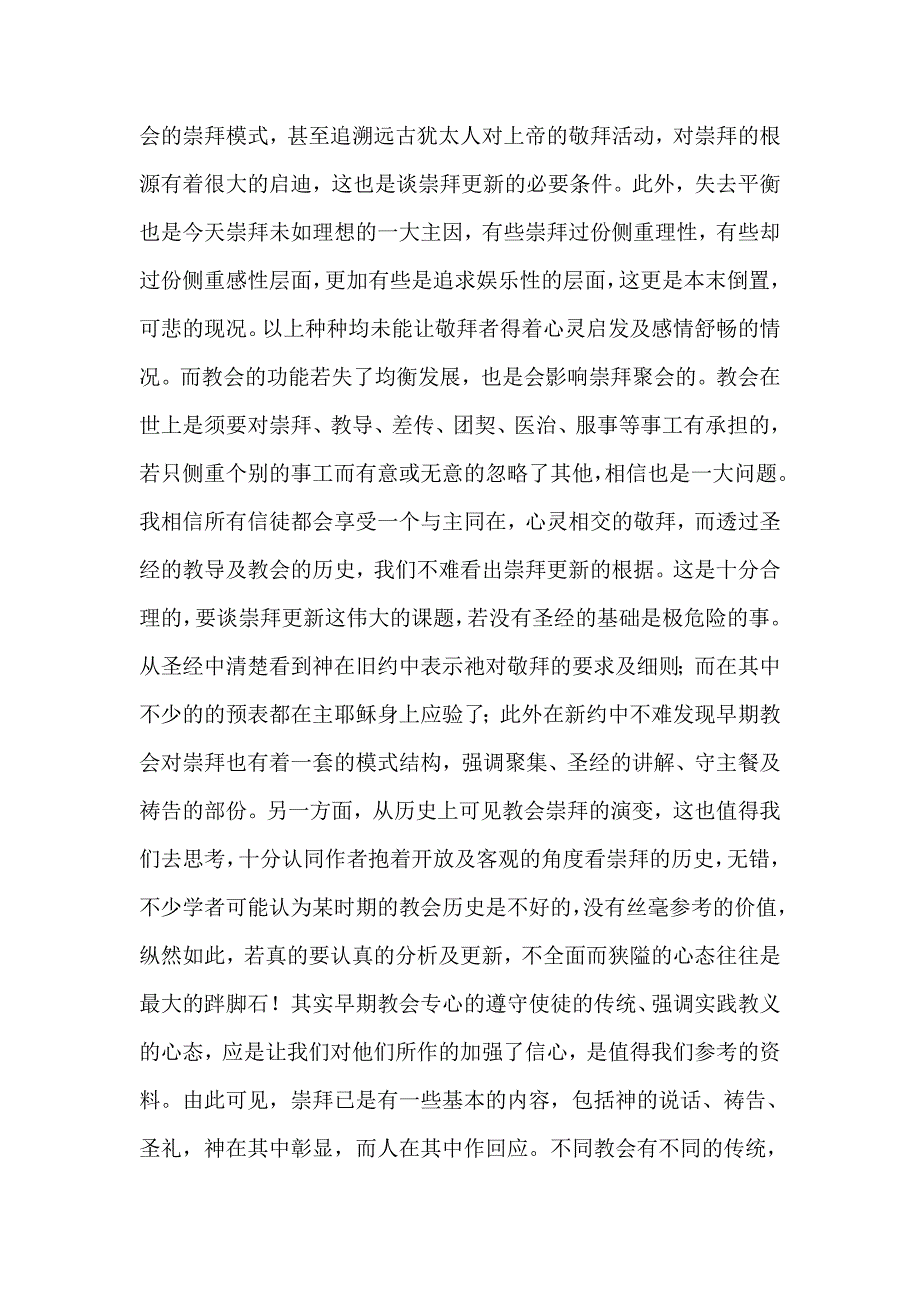 崇拜与礼仪更新科阅读报崇拜与礼仪更新科阅读报告告 书名_第2页