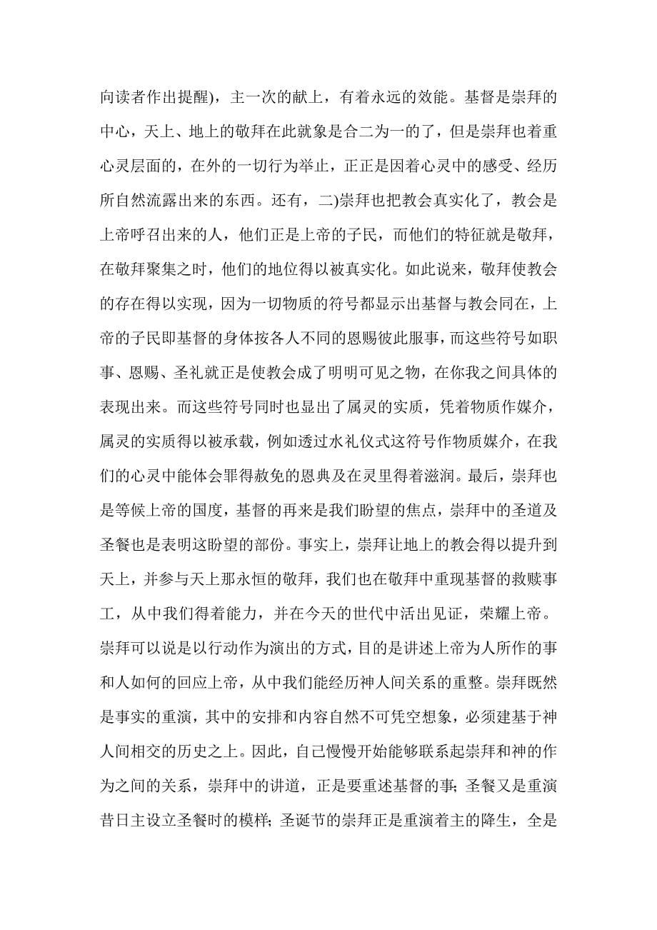 崇拜与礼仪更新科阅读报崇拜与礼仪更新科阅读报告告 书名_第5页