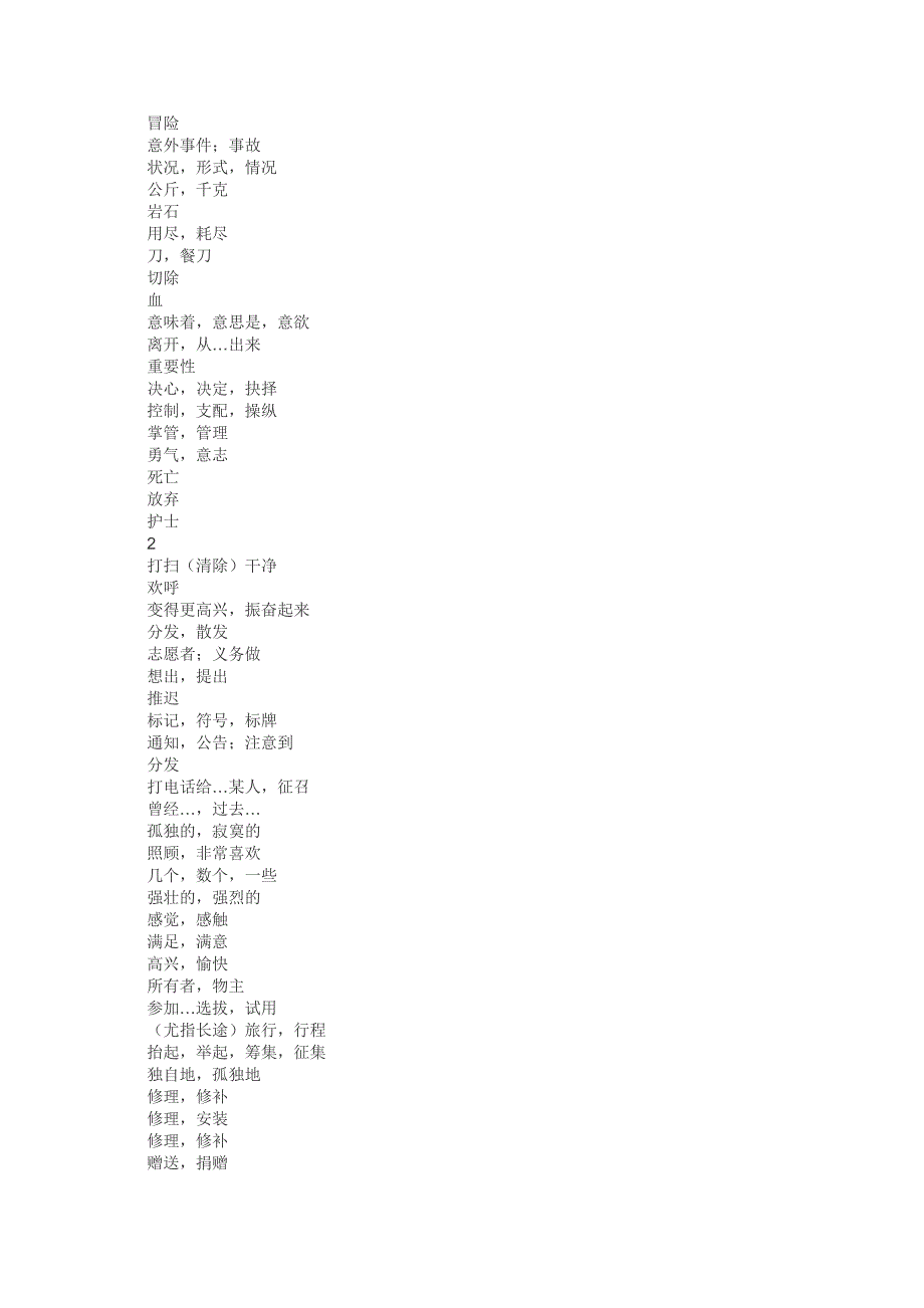 2014年新人教版英语八年级单词默写表_第2页