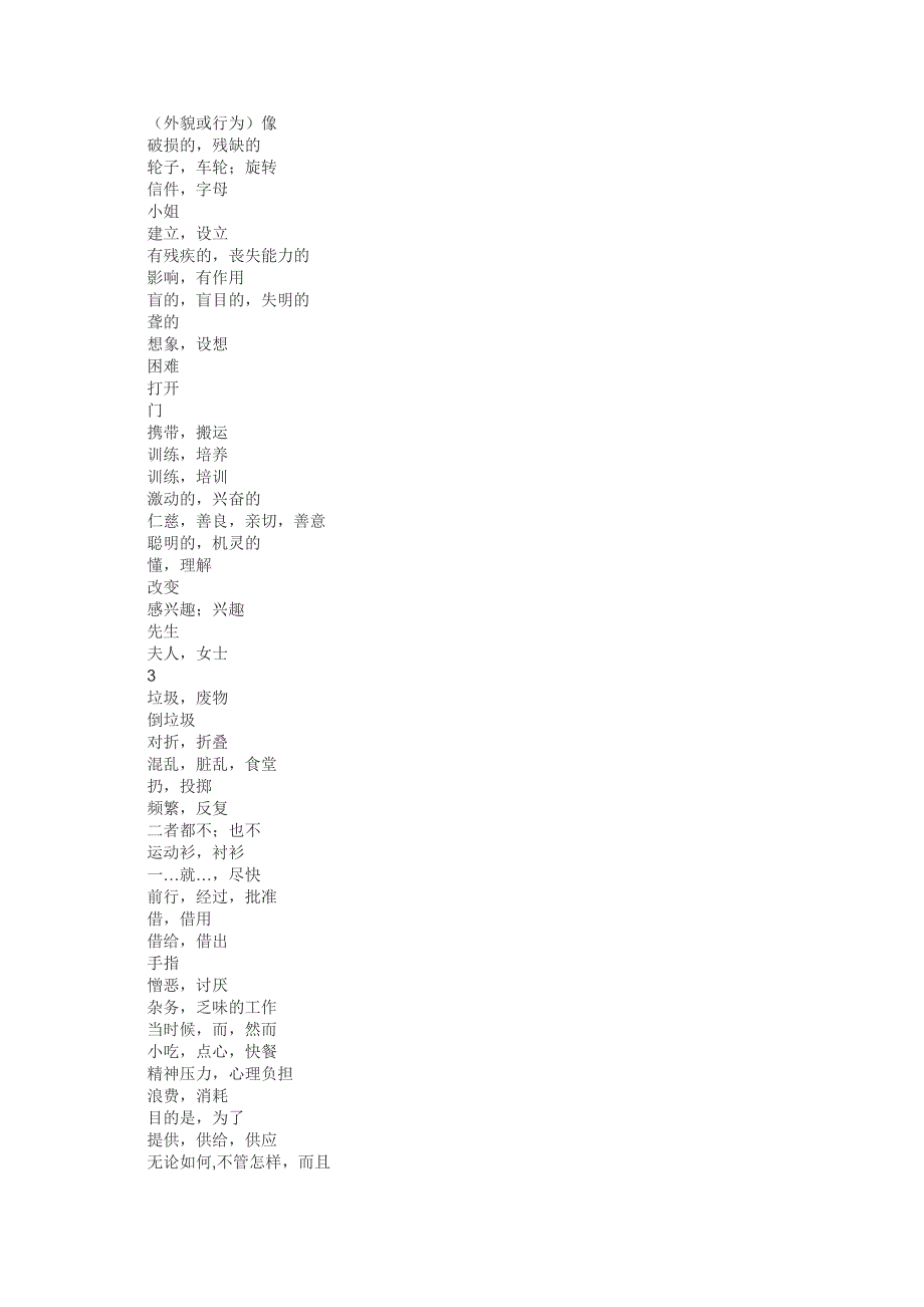 2014年新人教版英语八年级单词默写表_第3页