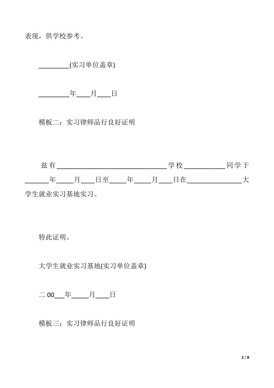 实习律师品行良好证明（2021年整理）_第2页