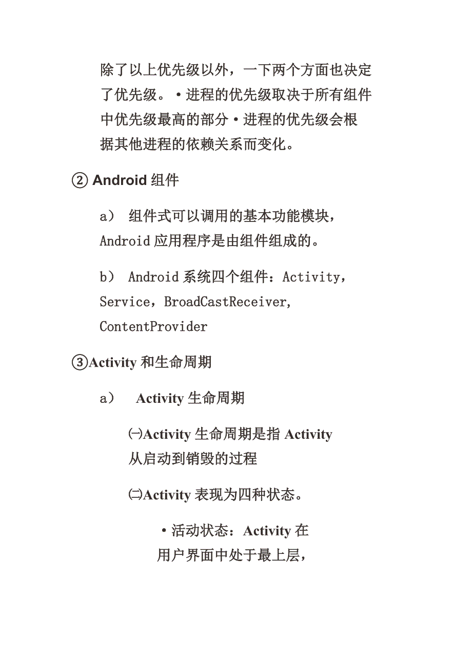 Android应用程序的生命周期_第4页