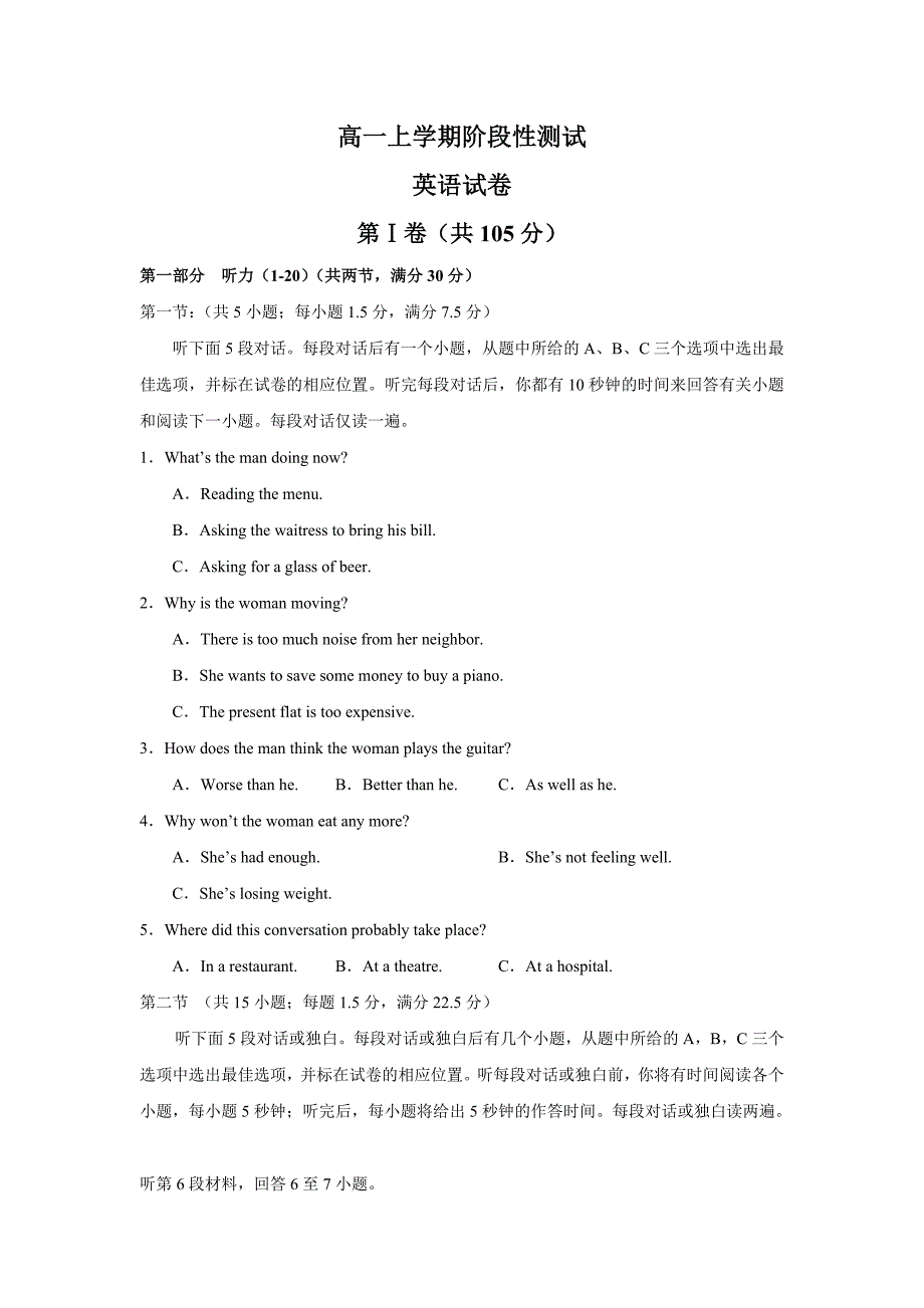 高一上学期阶段性测试英语试卷_第1页