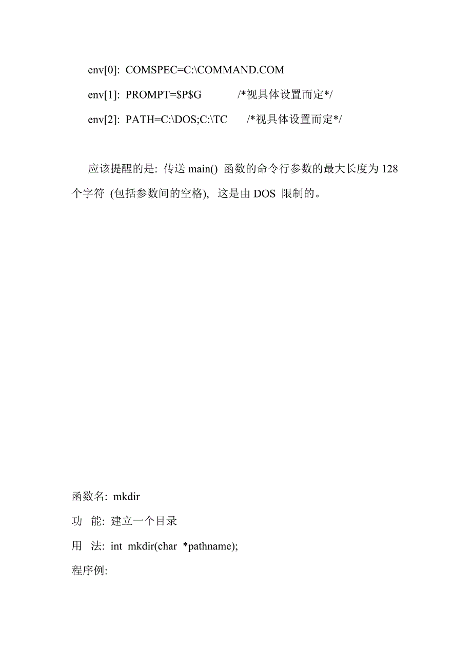 C语言函数大全-M篇_第4页