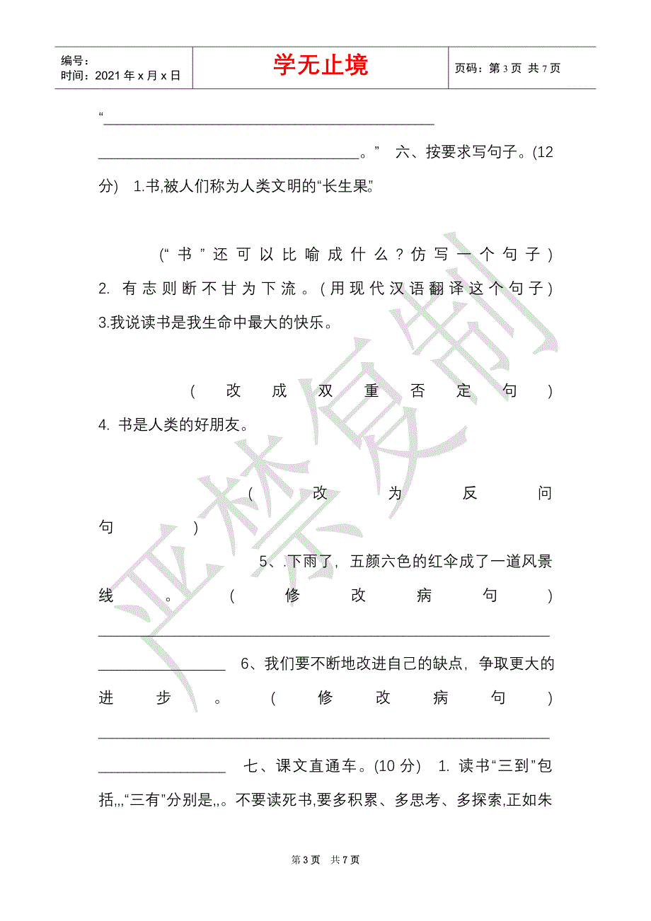 部编版小学语文五年级（上）第八单元测试卷（Word最新版）_第3页