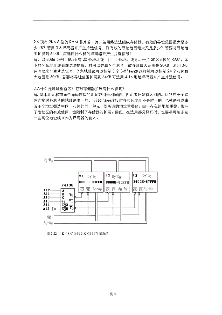 单片微机原理及接口技术答案宋跃版_第4页
