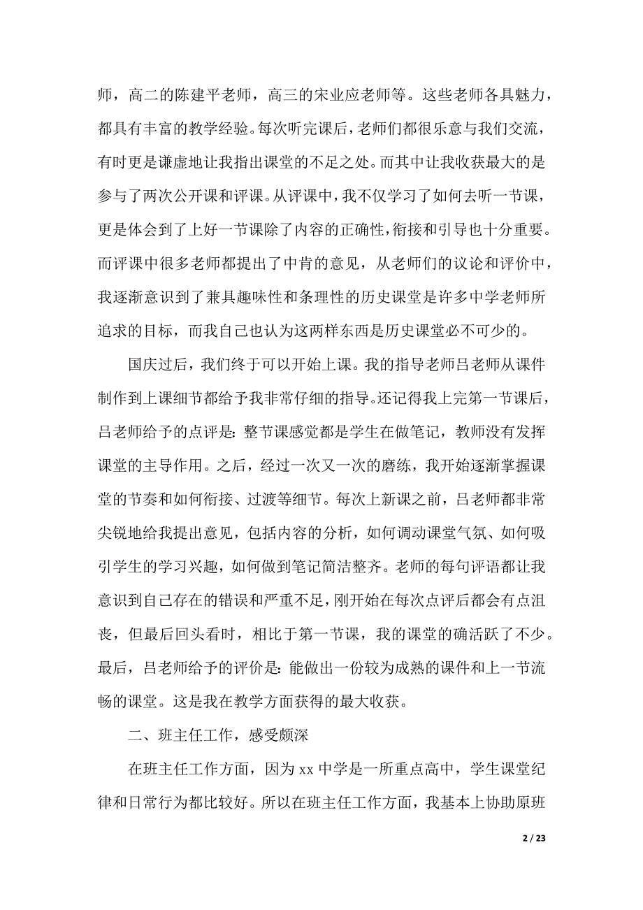 【精华】大学生实习报告模板锦集5篇（2021年整理）_第2页