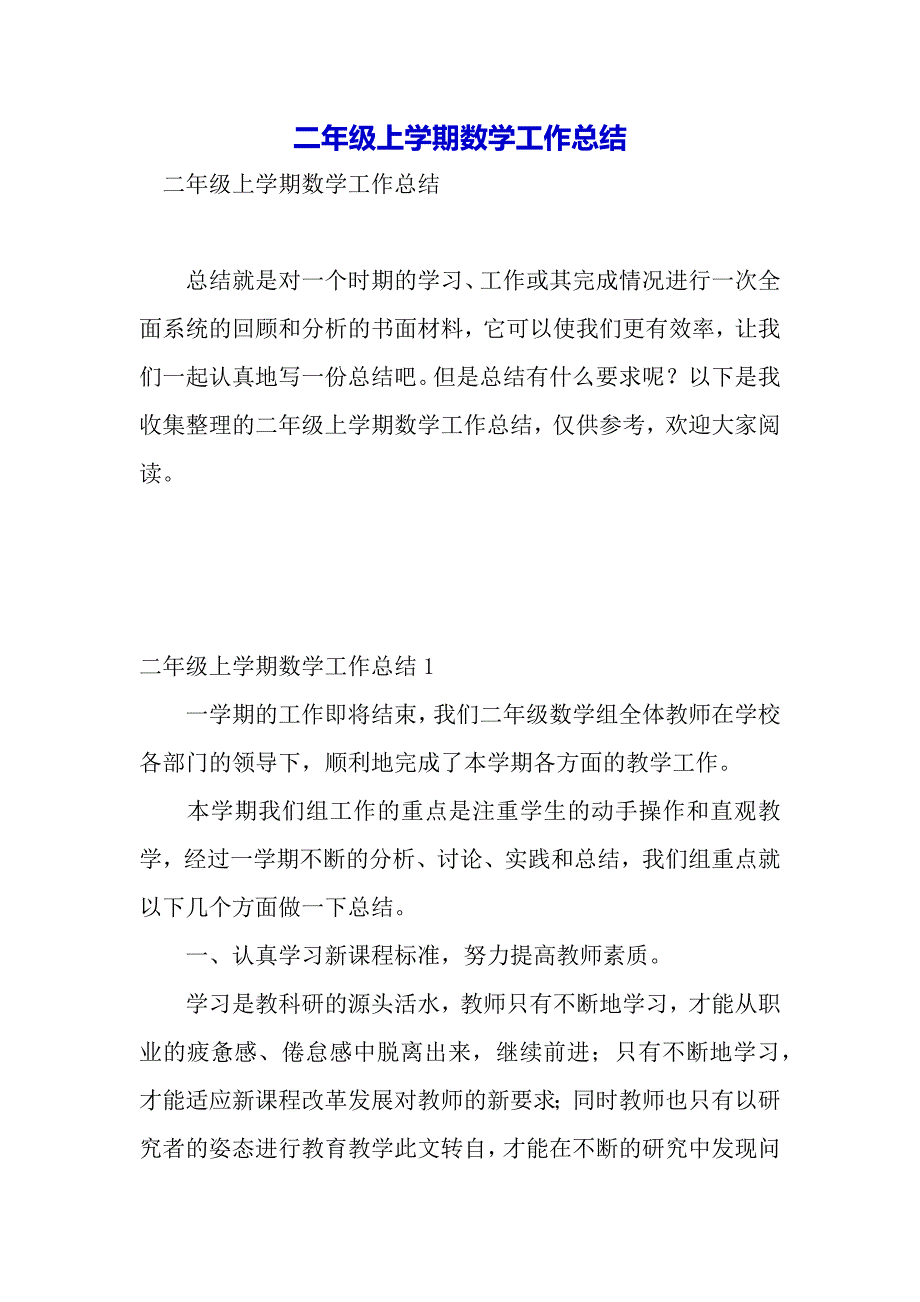 二年级上学期数学工作总结（2021年整理）_第2页