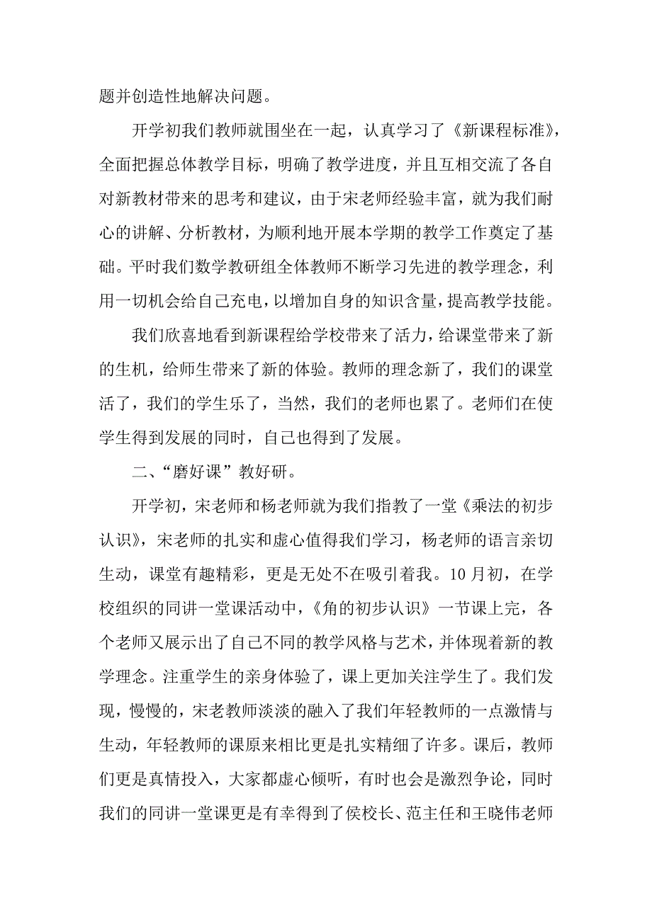 二年级上学期数学工作总结（2021年整理）_第3页