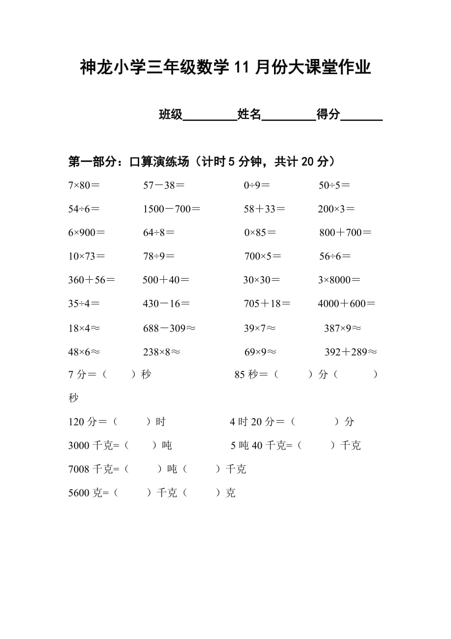 三年级数学十一月份大课堂作业_第1页