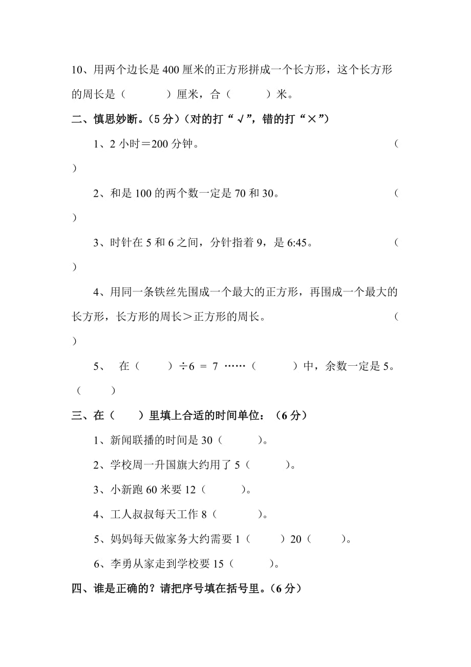 三年级数学十一月份大课堂作业_第3页