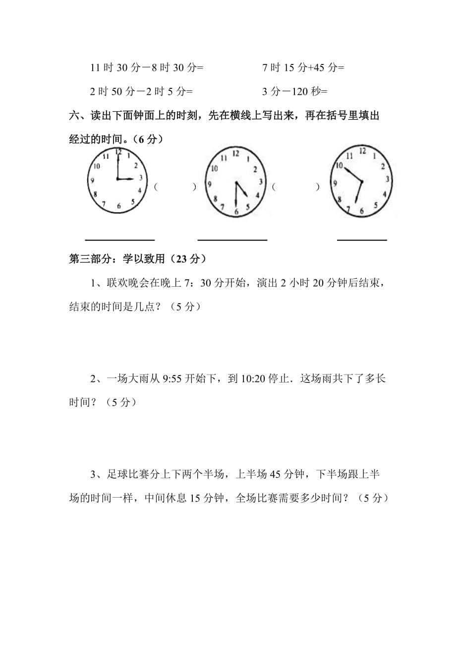 三年级数学十一月份大课堂作业_第5页