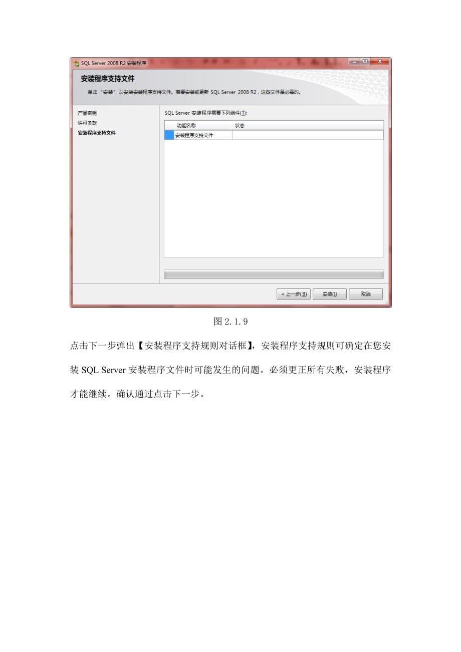 SQL_SERVER_2008R2中文安装与网络配置图文教程_第5页