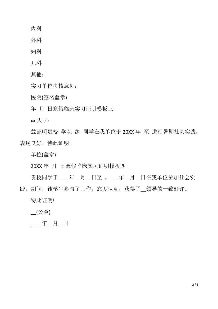 寒假临床实习证明模板三篇（2021年整理）_第2页