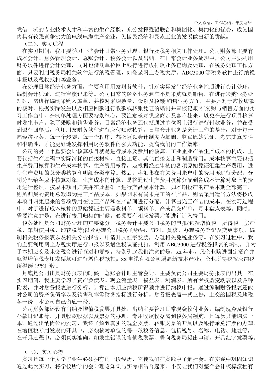 2021年大学生会计实习最新总结报告_第3页