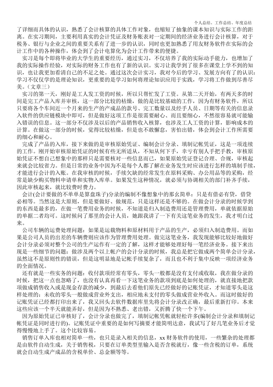 2021年大学生会计实习最新总结报告_第4页