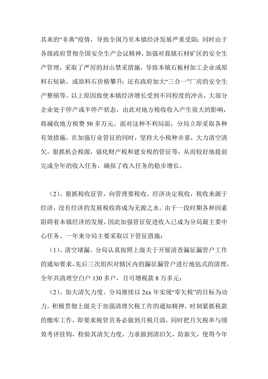 2021年地税分局年终总结最新总结_第3页