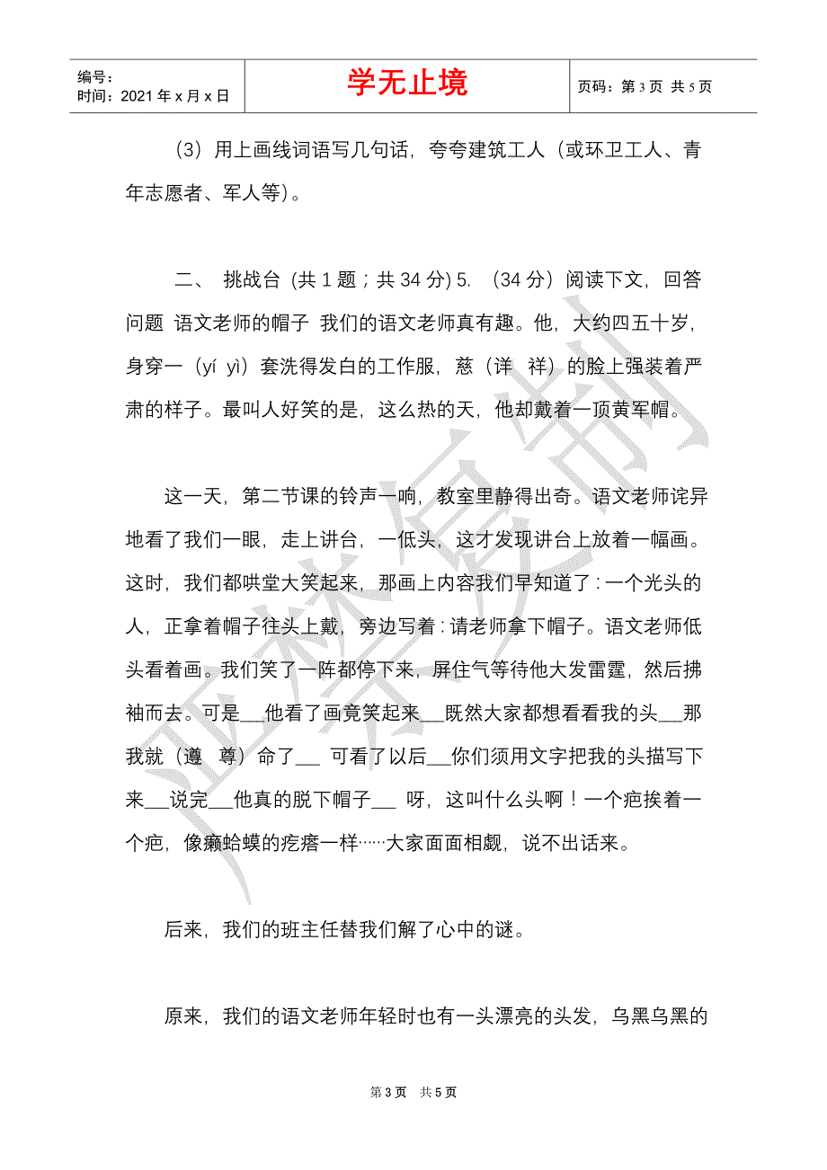 部编版小学语文一年级下册课文2.5小公鸡和小鸭子同步练习A卷（Word最新版）_第3页