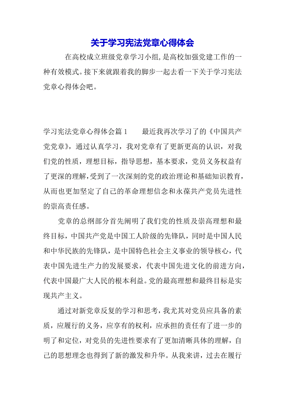 关于学习宪法党章心得体会（2021年整理）_第2页