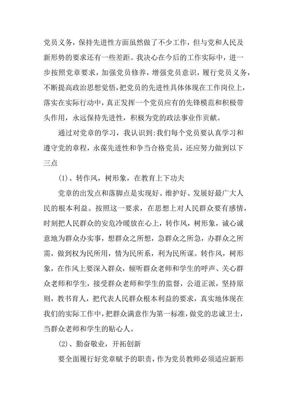 关于学习宪法党章心得体会（2021年整理）_第3页