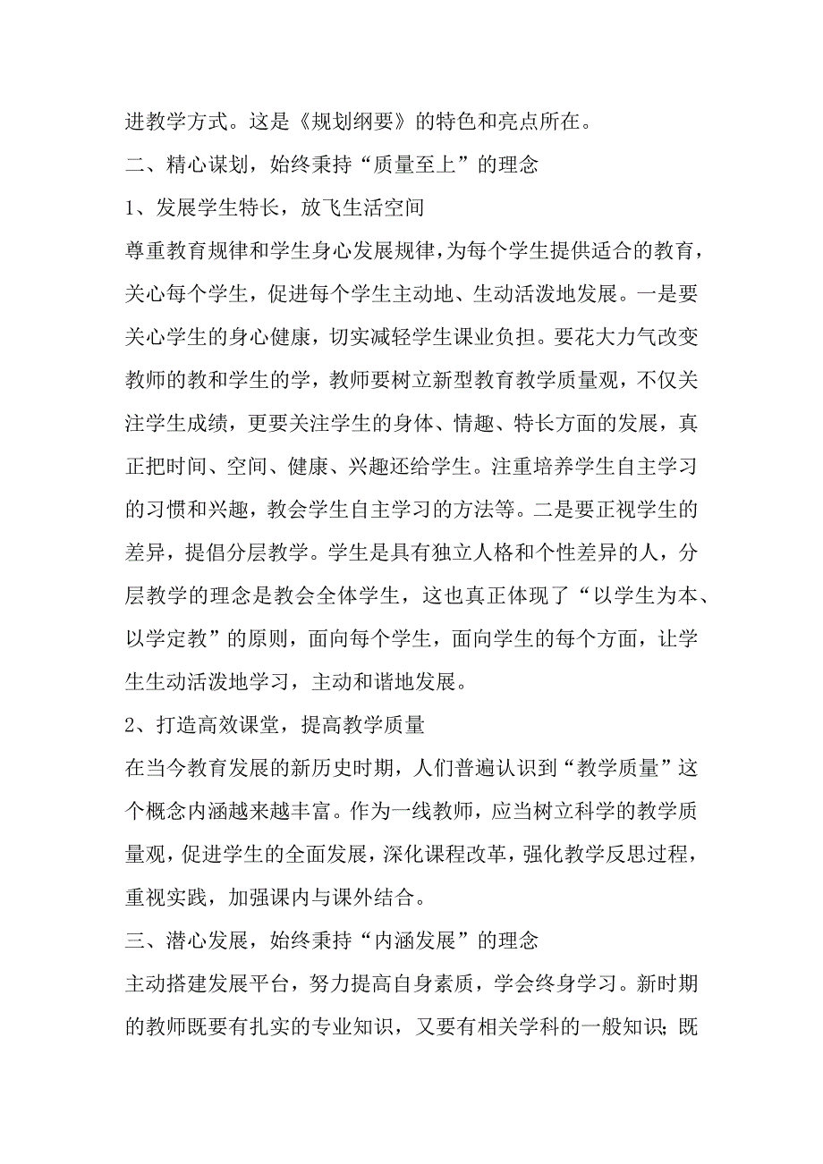 《争做新时期合格教师》专题讲座的学习体会（2021年整理）_第3页